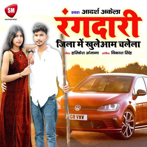 Rangdaari Jila Me Khuleaam Chalela