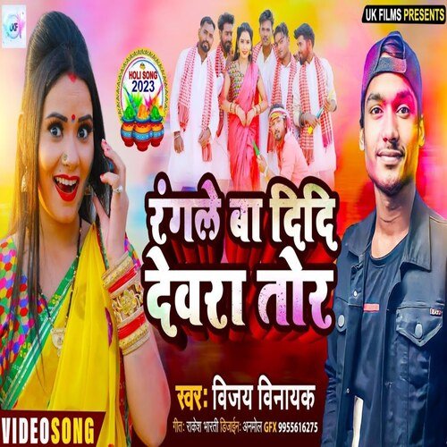 Rangle Wa Didi Devra Tor
