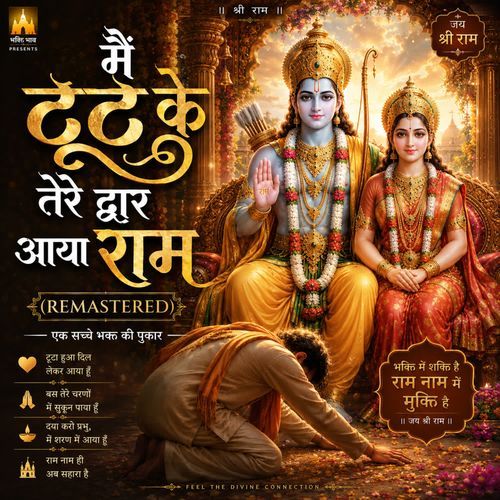 "मैं टूट के तेरे द्वार आया राम" (Remastered)