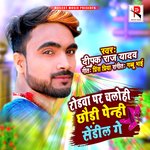 Rodawa Par Chalohi Chhori Penhi Sendil Ge