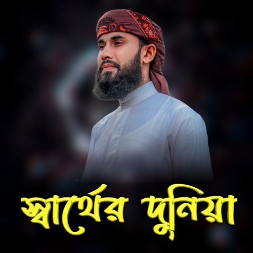 SARTHER DUNIYA