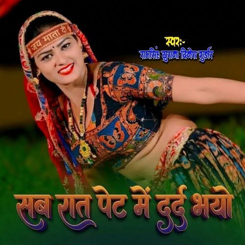 Sab Rat Pet Me Dard Bhayo