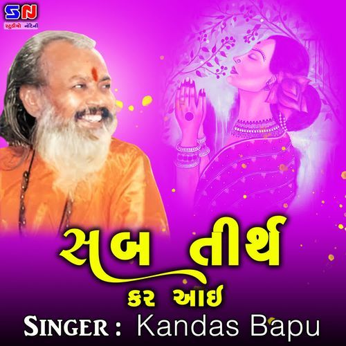 Sab Thirth Kar Aayi