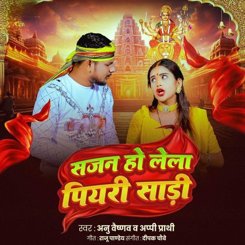 Sajan Ho Le La Piyari Saree