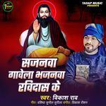 Sajanwa Gawela Bhajanwa Ravidas Ke