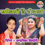 Sakhiyan Hain Diwani