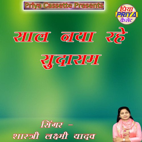 Sal Naya Rahe Sudhasam