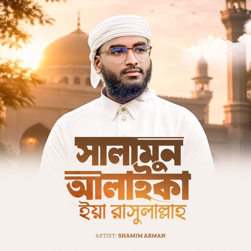 Salamun Alaika Ya Rasul Allah