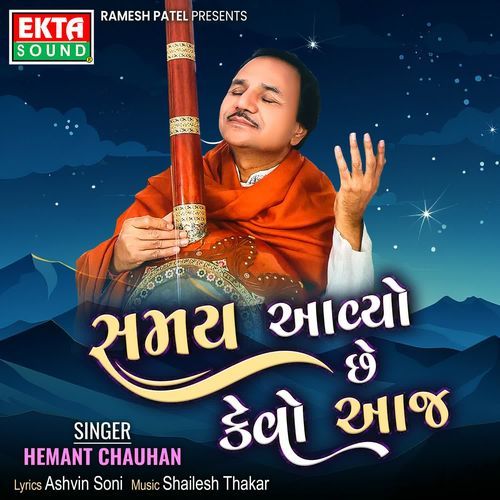 Samay Aavyo Chhe Kevo Aaj