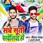 Sanghe Suti Pardeshiya Ho