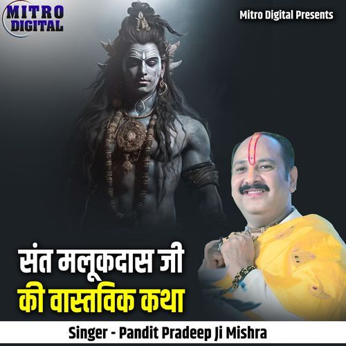 Sant Malukdas Ji Ki Vastavik Katha
