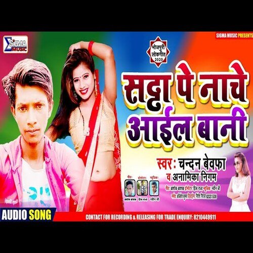 Satta Pe Nache Aayil Bani (Bhojpuri Song)