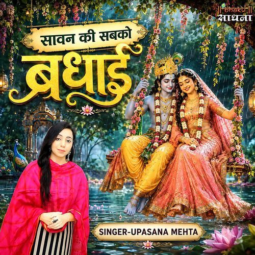 Sawan Ki Sabko Badhai