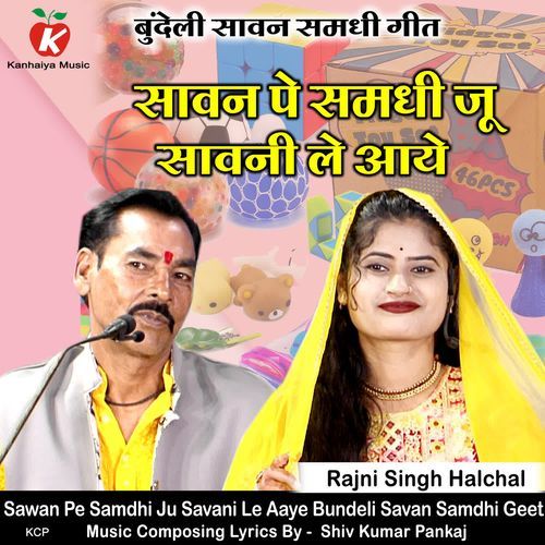 Sawan Pe Samdhi Ju Savani Le Aaye Bundeli Savan Samdhi Geet