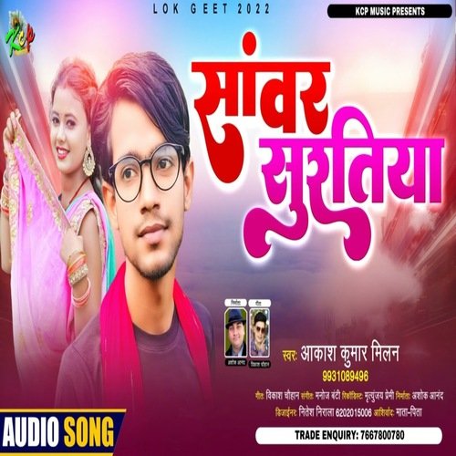 Sawar  Suratiya (Bhojpuri Song)