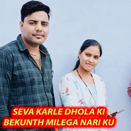 Seva Karle Dhola Ki Bekunth Milega Nari Ku