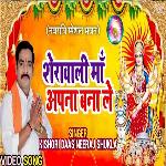 Sherawali Apna Bana Le