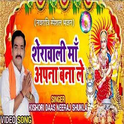 Sherawali Apna Bana Le