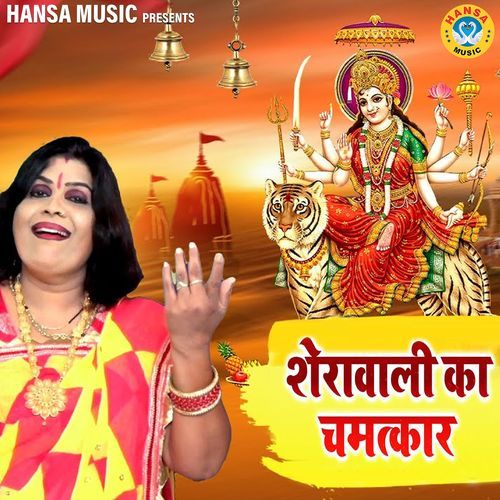 Sherawali Ka Chamatkar