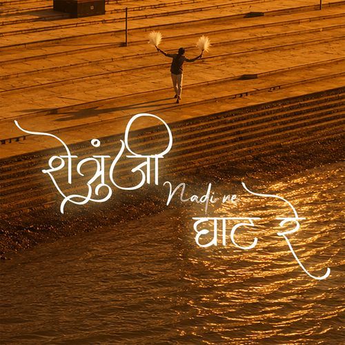 Shetrunji Nadi Ne Ghat Re