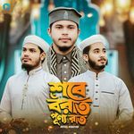 Shobe Borat Punno Rat