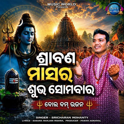 Shrabana Masara Subha Somabara