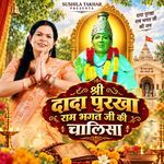 Shree Dada Purkha Ram Bhagat Ji Ki Chalisa