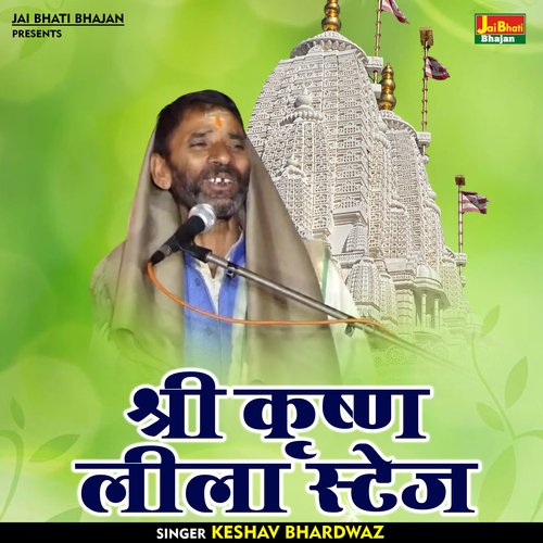 Shri Krishna Lila Stej