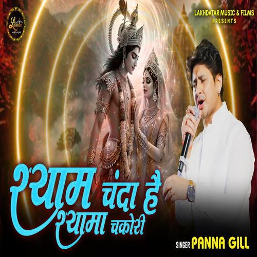 Shyam Chanda Hai Shyama Chakori