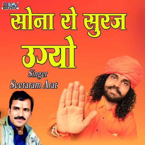 Sona Ro Suraj Ugeyo