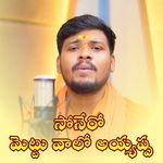 Sonero Mettu Valo Ayyappa