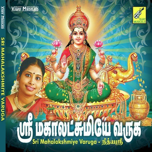 Sri Varalakshmi Viruthamirunthal