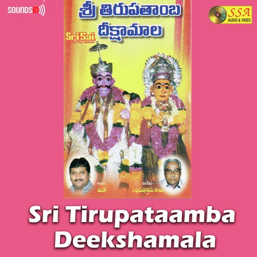 Sri Tirupataamba Deekshamala