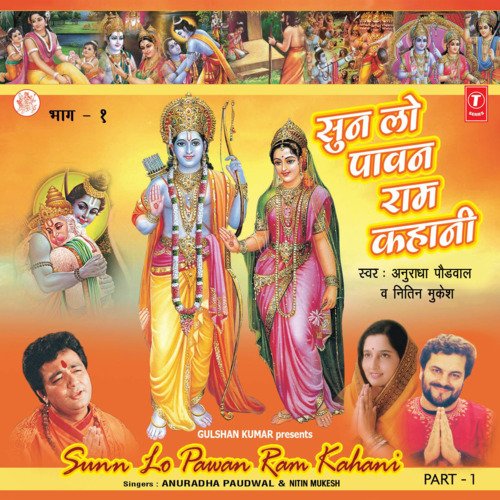 Sun Lo Paawan Ram Kahani - Ram Vivah, Maya Mrag Prasang, Sangeet