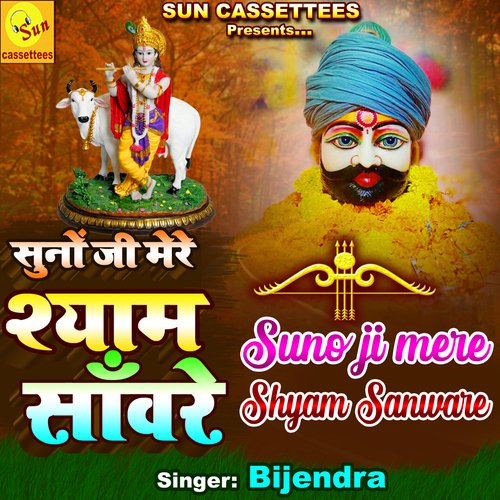 Suno Ji Mere Shyam Sanwre