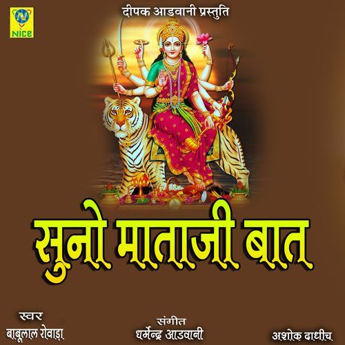 Suno Mataji Baat