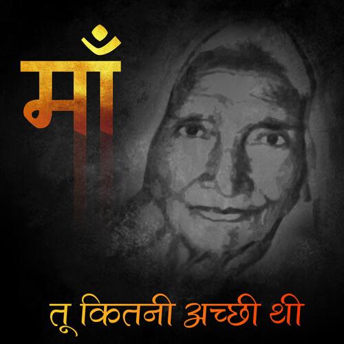 TU KITNI ACCHI THI