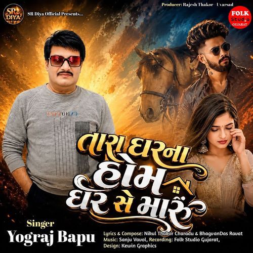 Tara Ghar Na Home Ghar Se Maru