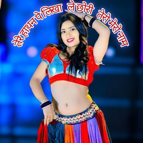 Tere Haathan Pe Likha Le Chhori Tero Mero Naam