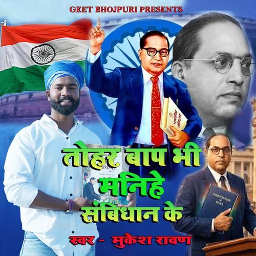 Tohar Bap Bhi Manihe Sambidhan Ke