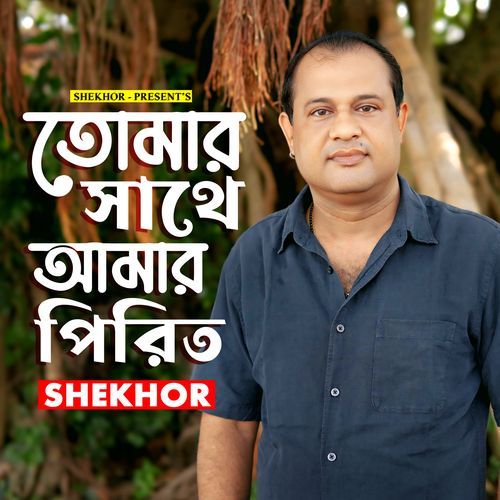 Tomar Sathe Amar Pirit