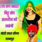 Top Lag Mhari Bittu Top Jhalrin Ko Lahngo