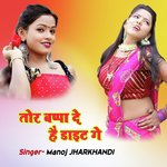 Tor Bappa De He Daiet Ge