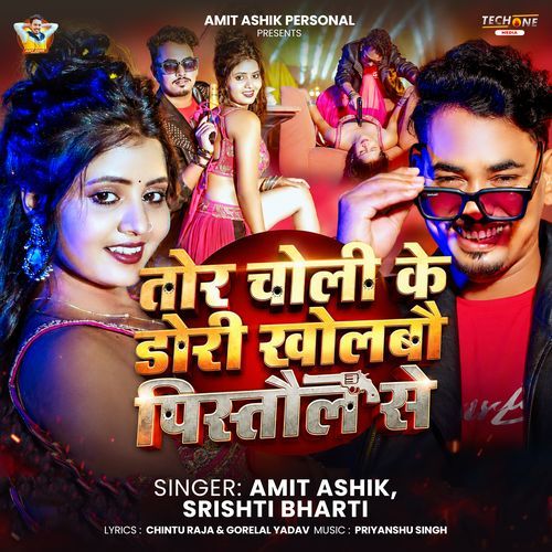 Tor Choli Ke Dori Kholbau Pistaul Se