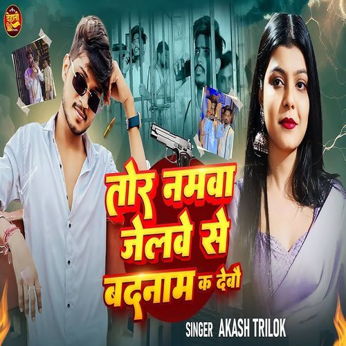 Tor Namwa Jelwe Se Badnam Ka Debau
