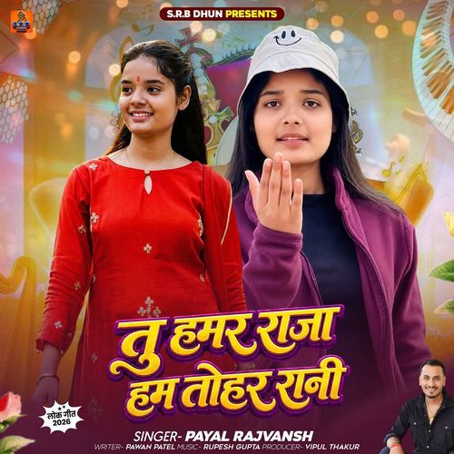 Tu Hamar Raja Ham Tohar Rani