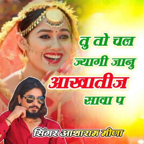 Tu To Chal Jyagi Jaanu Aakhateej Sawa P