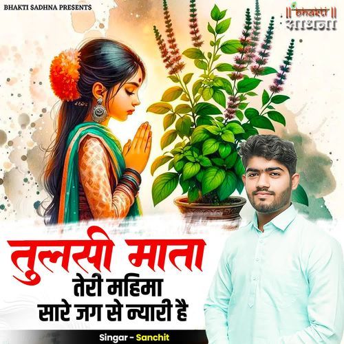 Tulsi Mata Teri Mahima Sare Jag Se Nyari Hai