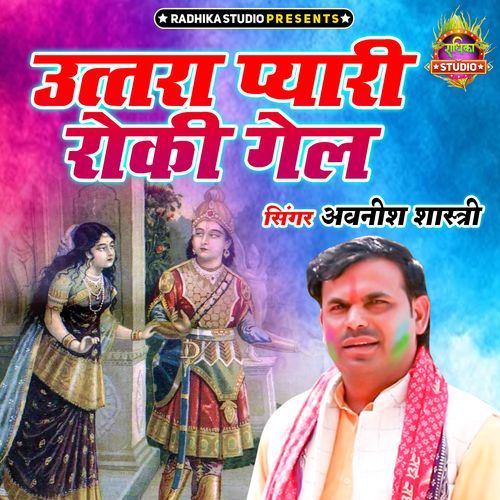 Uttara Pyari Roki Gail