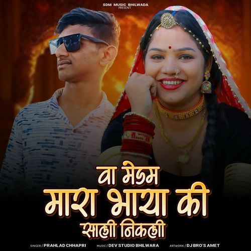 Va Madam Mara Bhaya Ki Sali Nikli